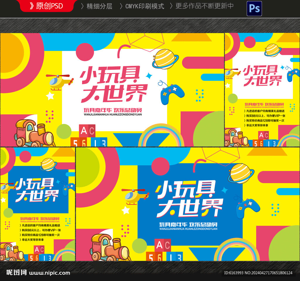 玩具海報