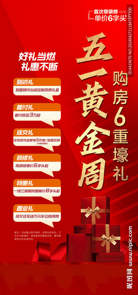 五一黃金周購(gòu)房5重禮紅金熱銷海