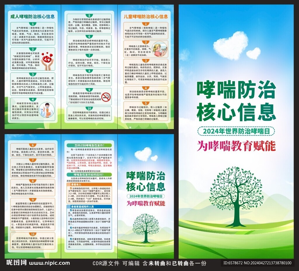 世界防治哮喘日三折頁