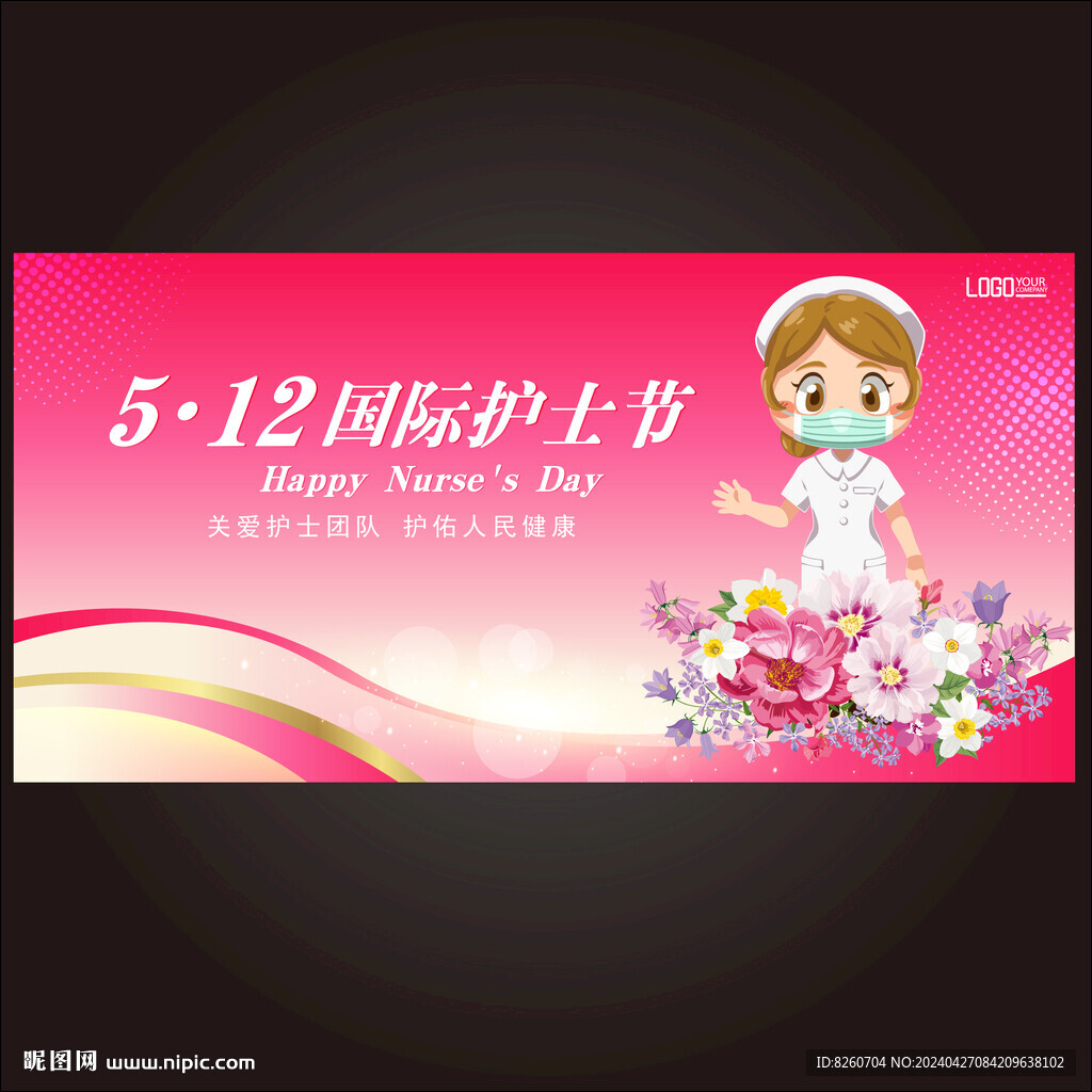 護(hù)士節(jié)海報(bào)