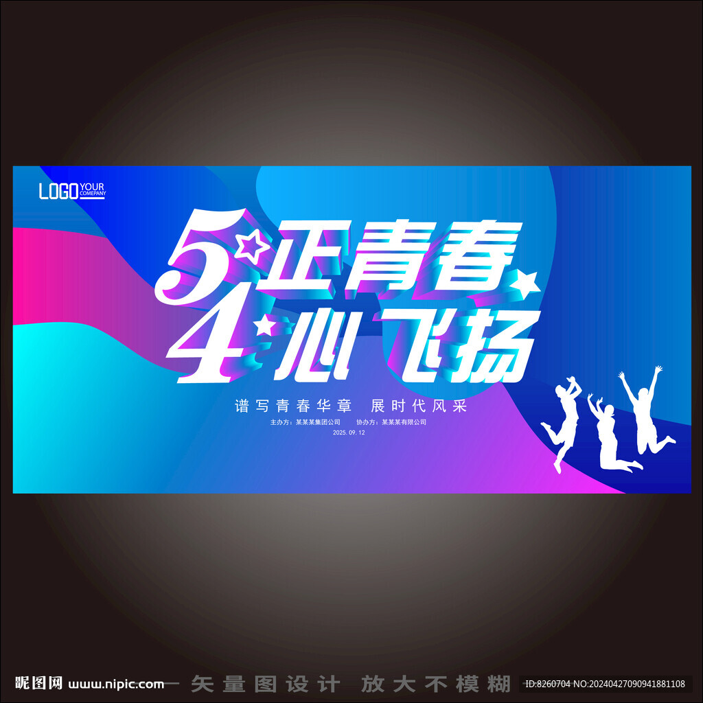 54青年節(jié)海報(bào)