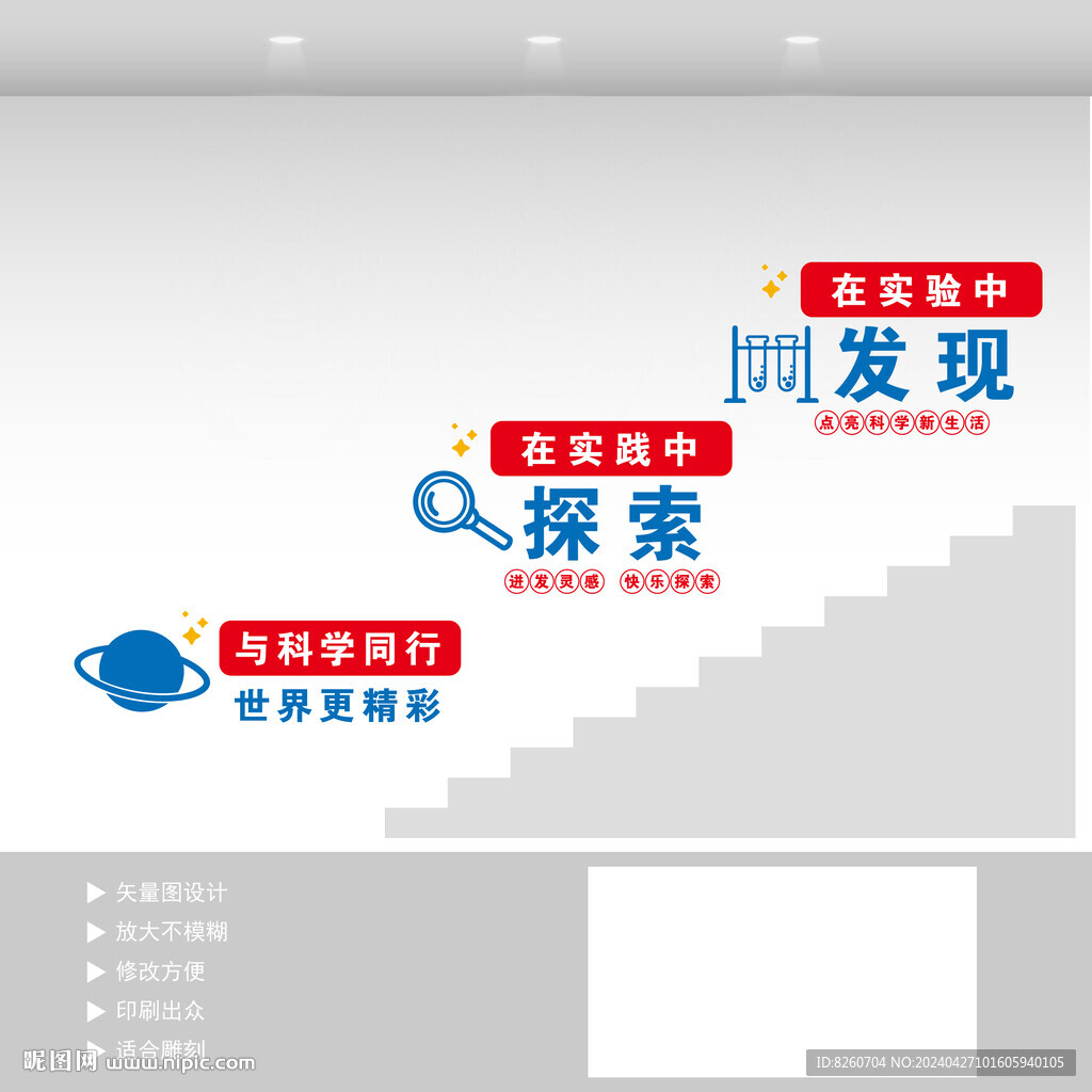 科學(xué)樓道文化墻