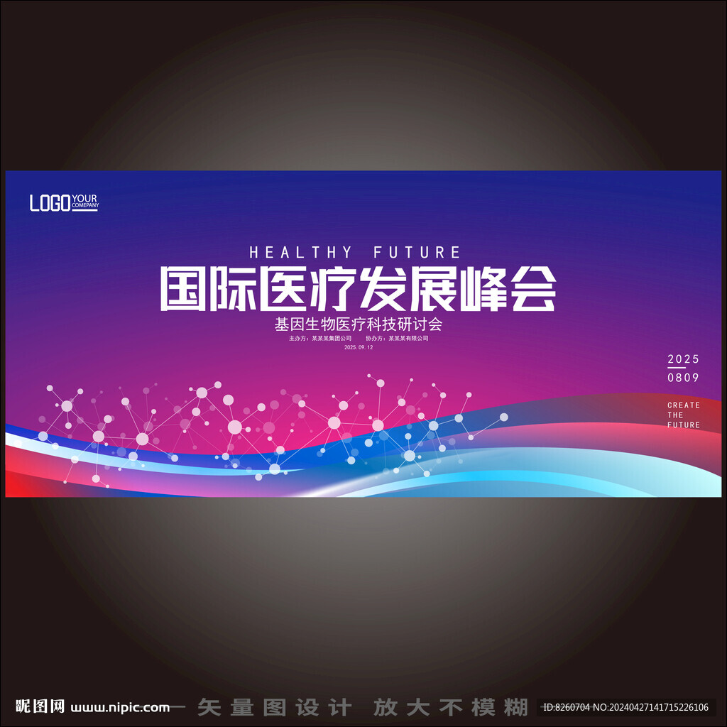 醫療會議背景