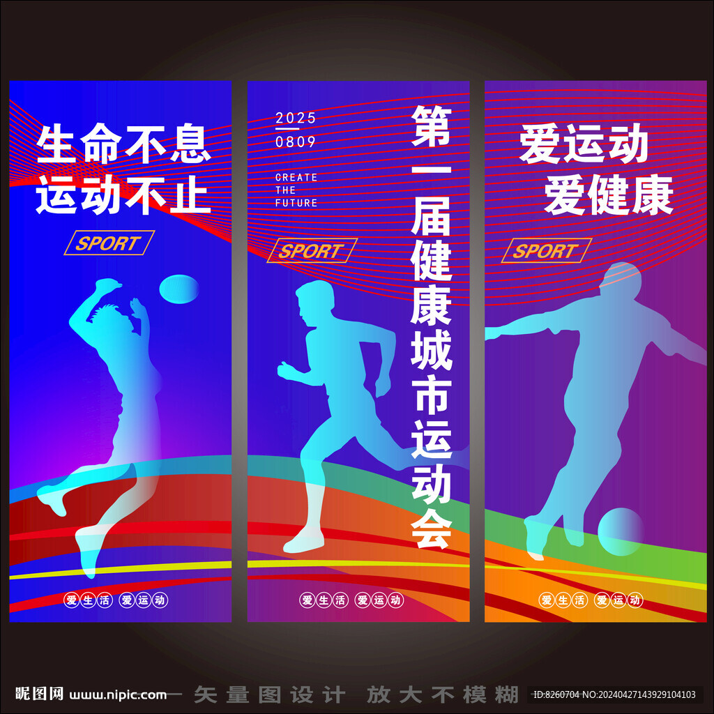 藍(lán)色運(yùn)動(dòng)會(huì)海報(bào)廣告設(shè)計(jì)