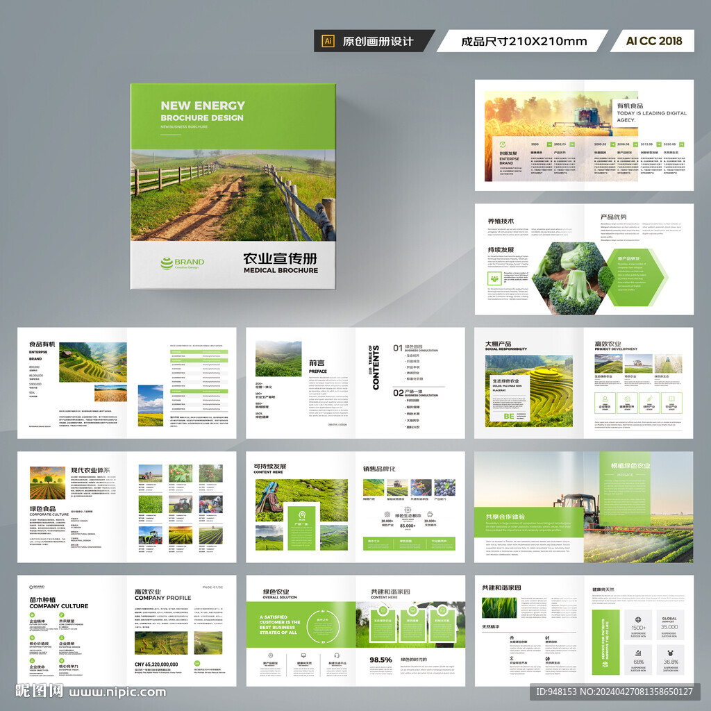 方形農(nóng)業(yè)畫(huà)冊(cè)模板