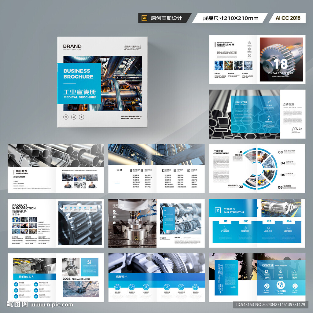 方形工業(yè)宣傳冊