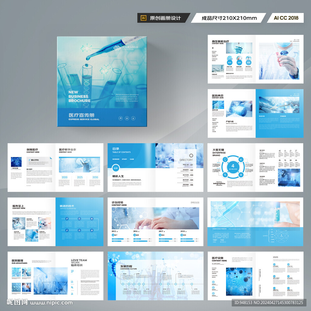 方形醫(yī)療產(chǎn)品畫冊(cè)