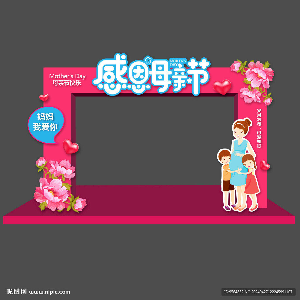 母親節(jié)拱門