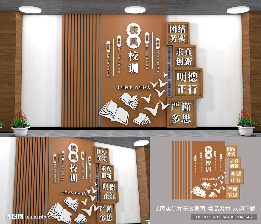 校風(fēng)校訓(xùn)校園文化墻