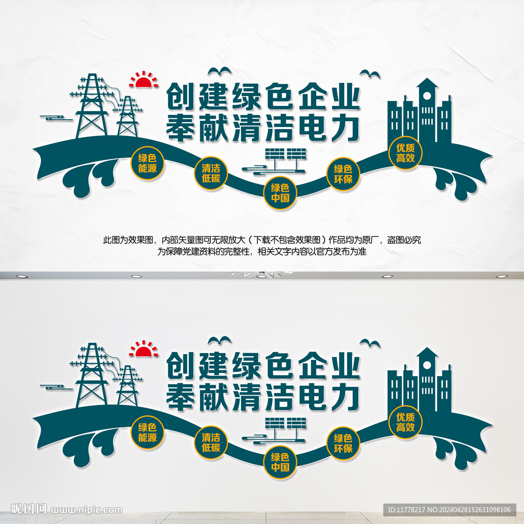 電力公司文化墻