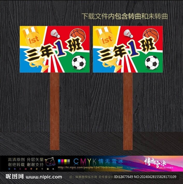 運動會班級手舉牌