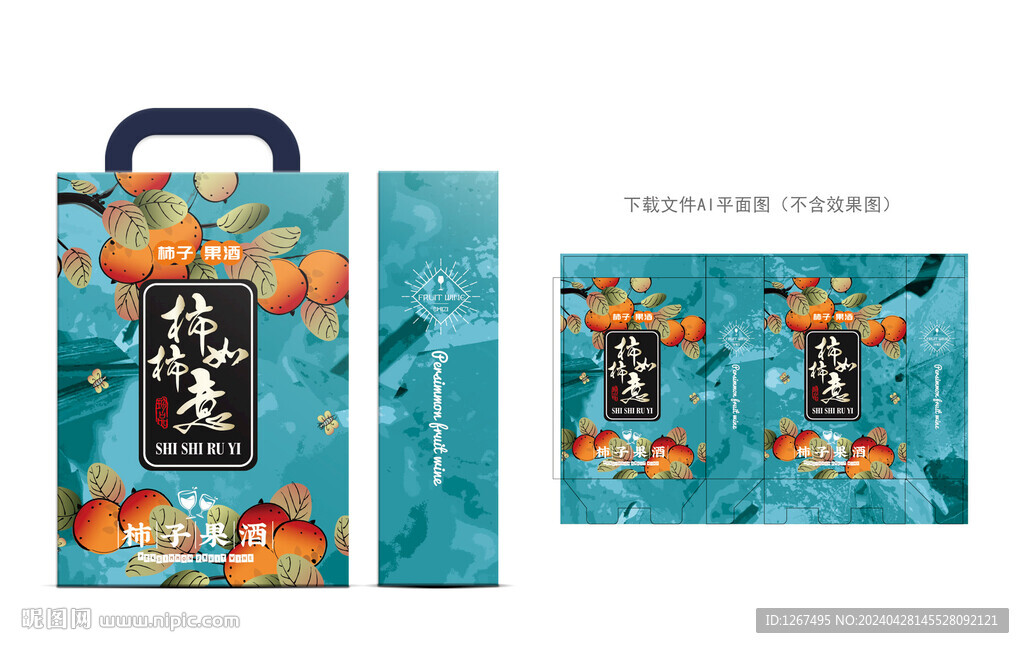柿子果酒禮盒