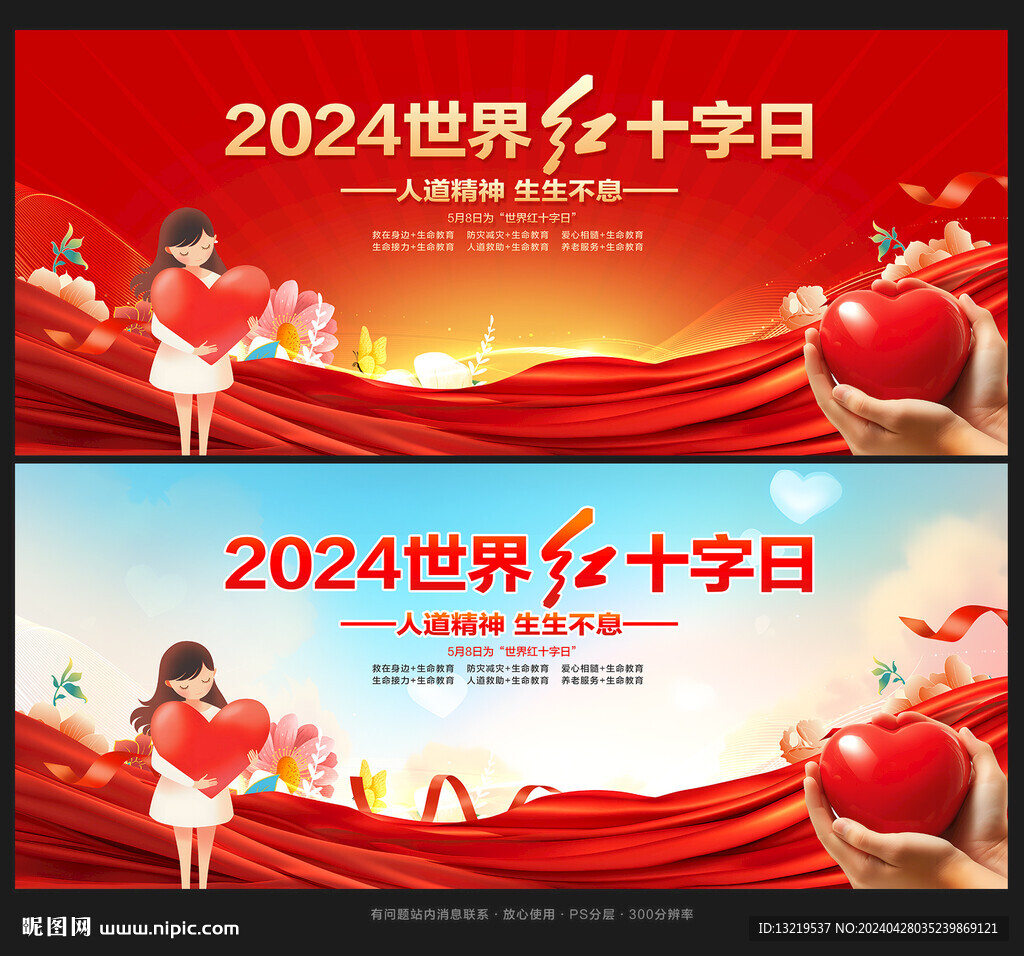 世界紅十字日