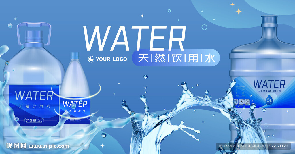 飲用純凈水海報(bào)
