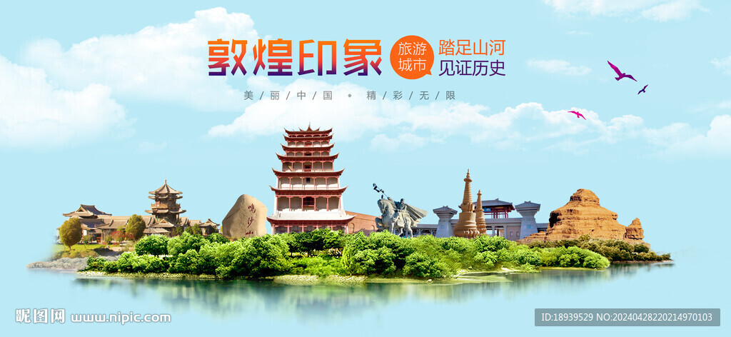 敦煌印象