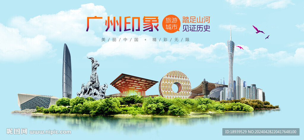 廣州印象