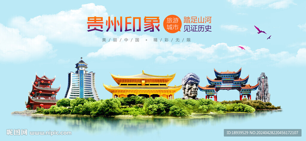 貴州印象