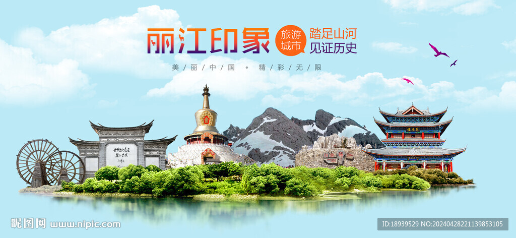 麗江印象