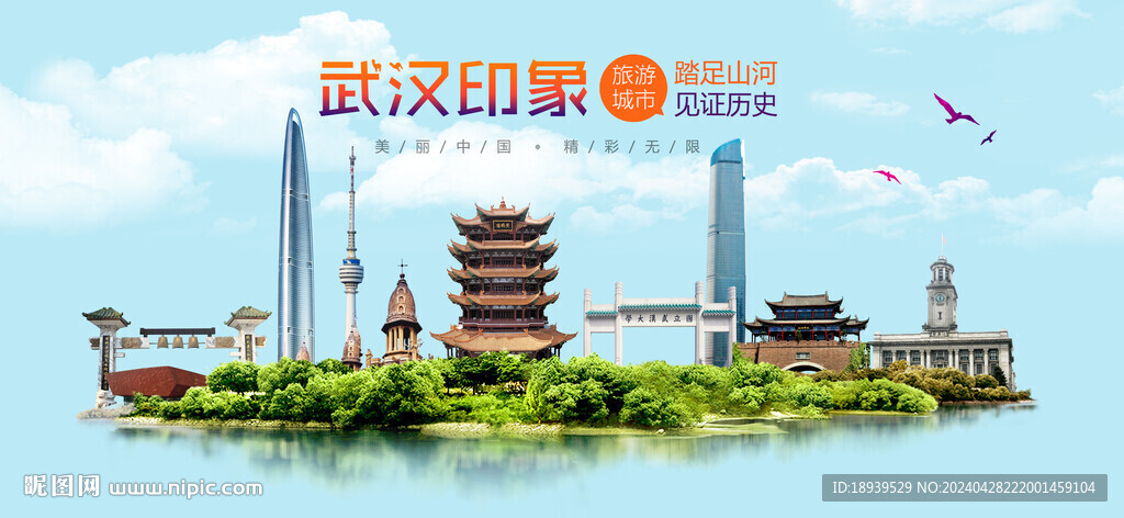 武漢印象