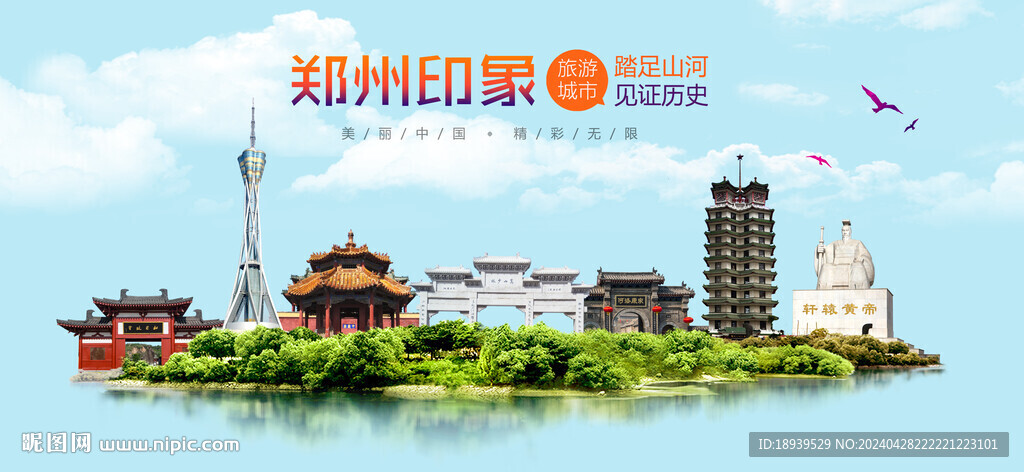 鄭州印象