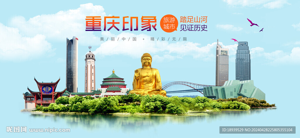 重慶印象
