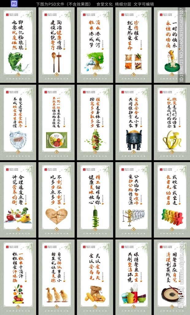 食堂標(biāo)語(yǔ)文化展板