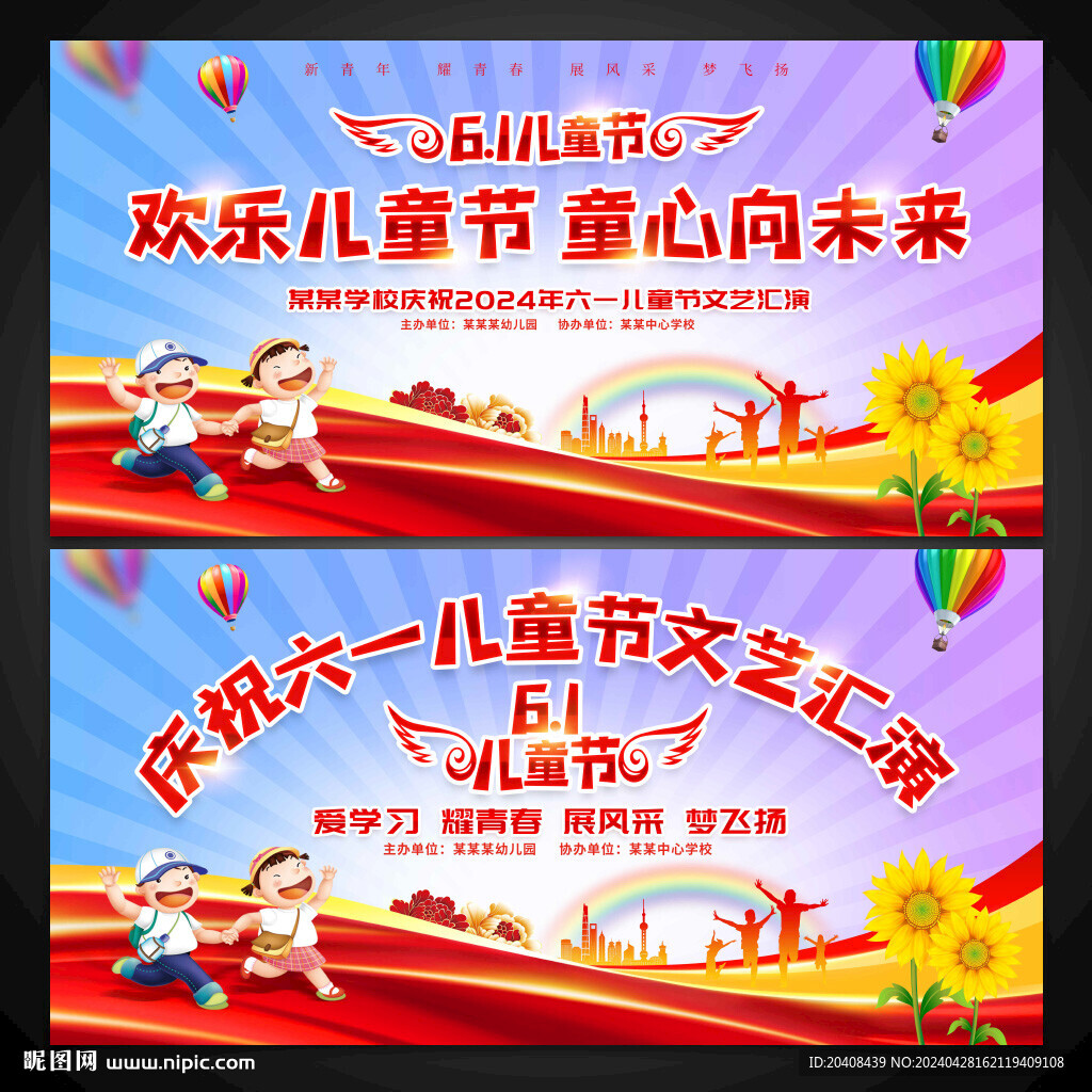 61兒童節(jié)背景