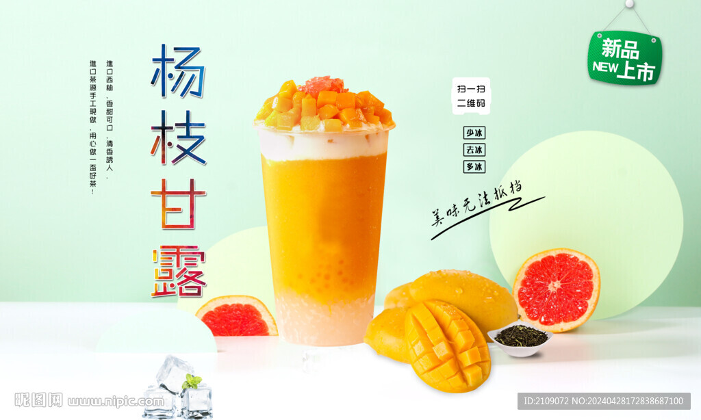 楊枝甘露  