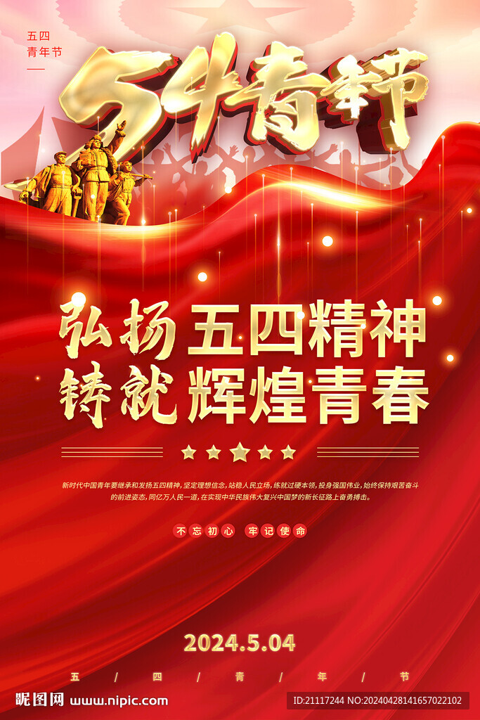 54青年節(jié)海報