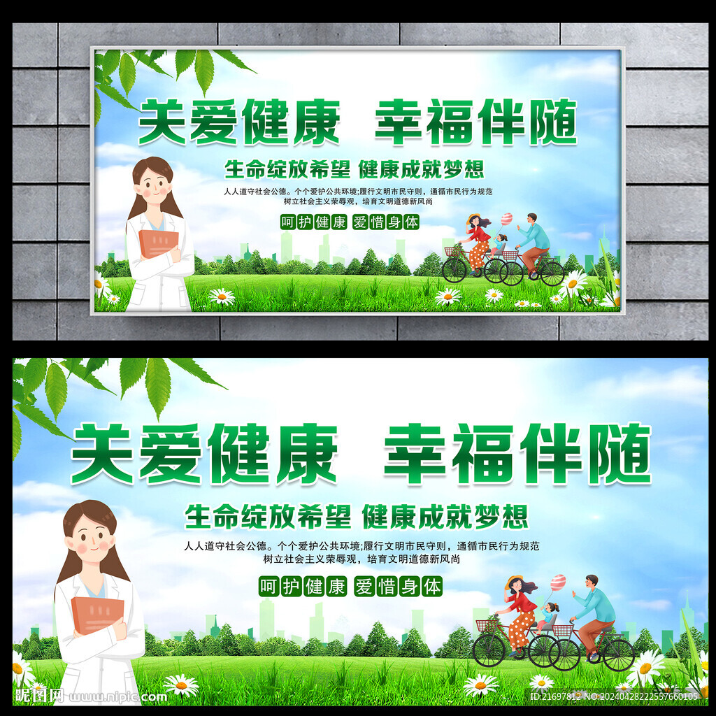 關(guān)愛健康展板