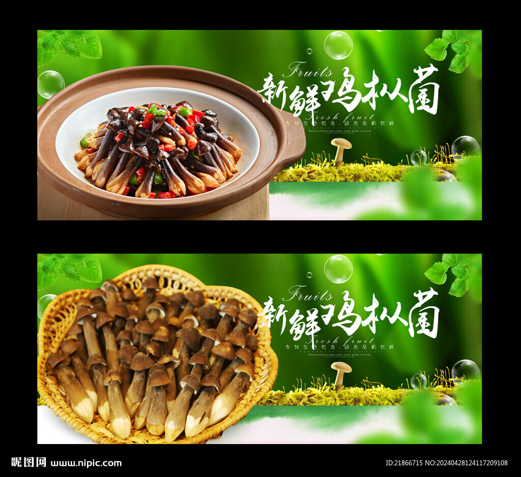 雞樅菌