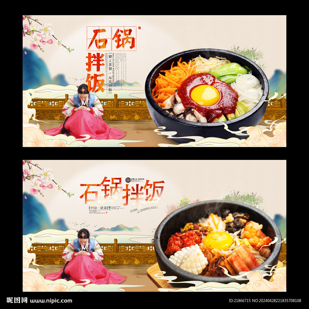 石鍋拌飯