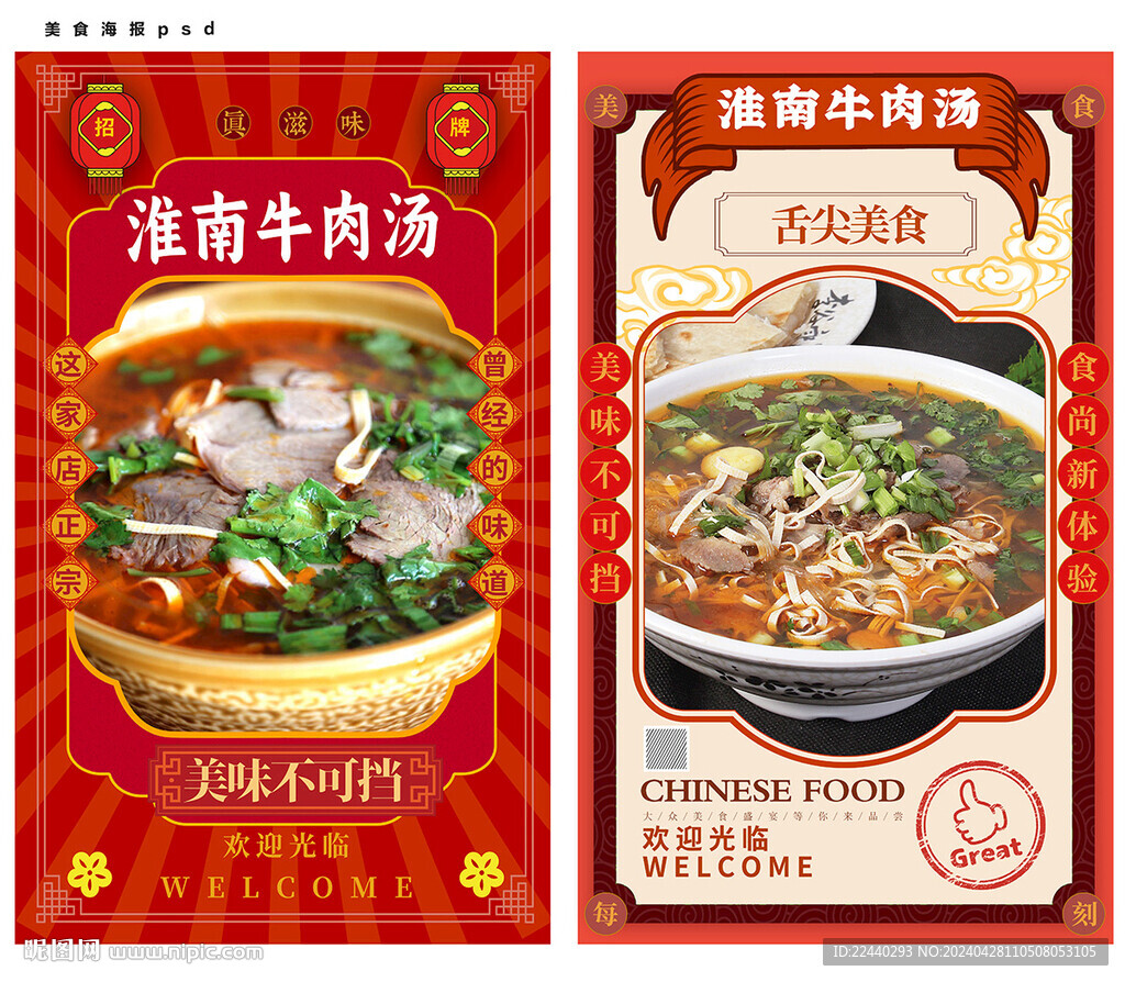 淮南牛肉湯