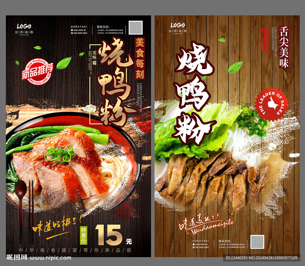 燒鴨粉