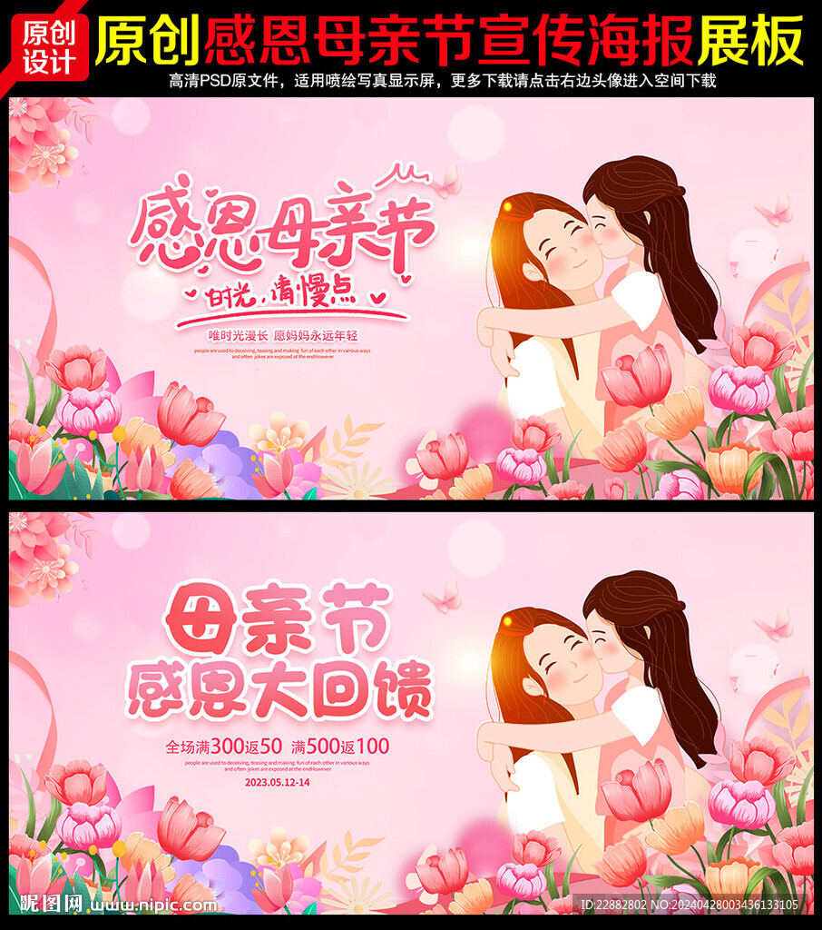 海報(bào)母親節(jié)
