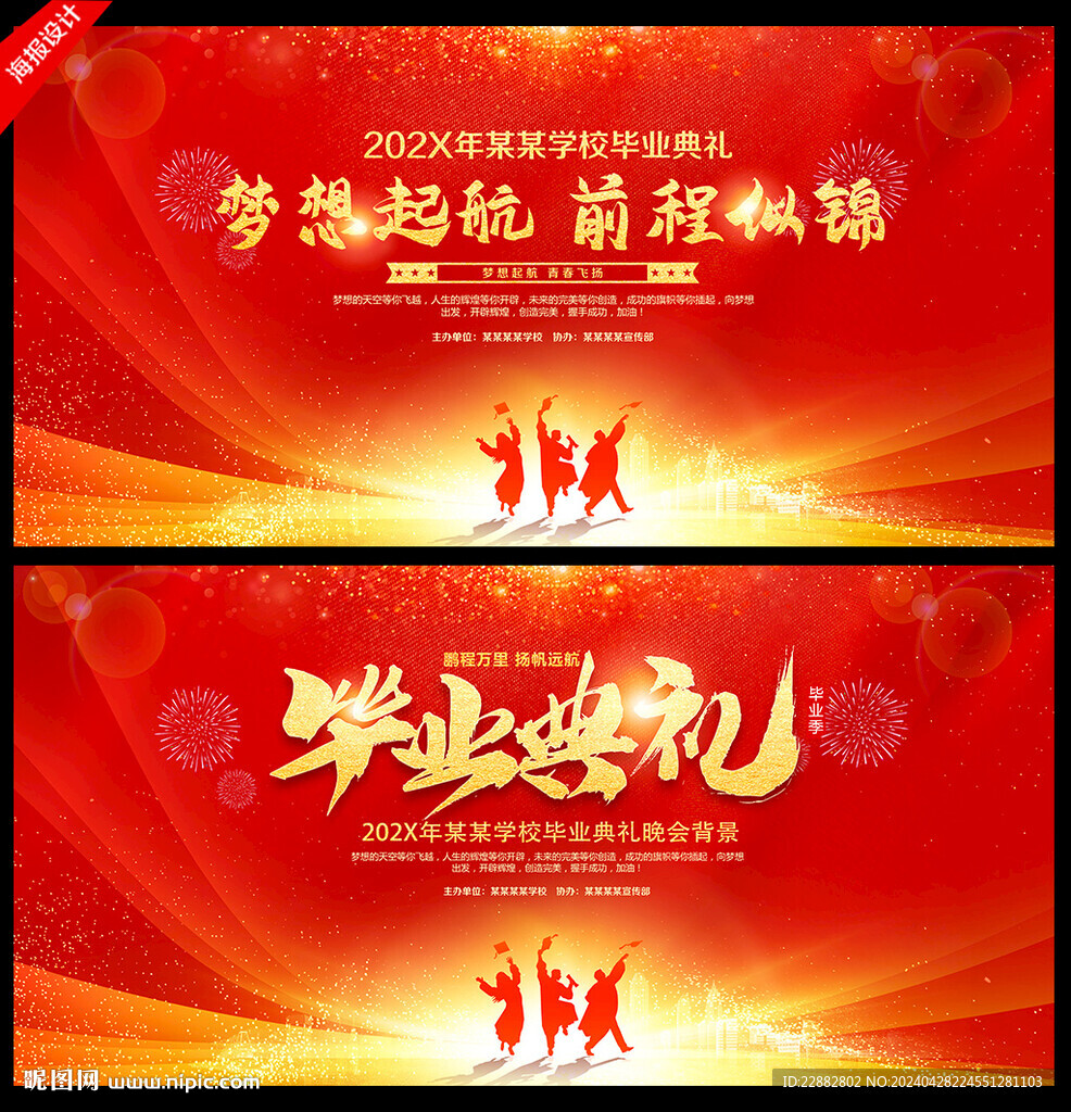 畢業(yè)典禮晚會