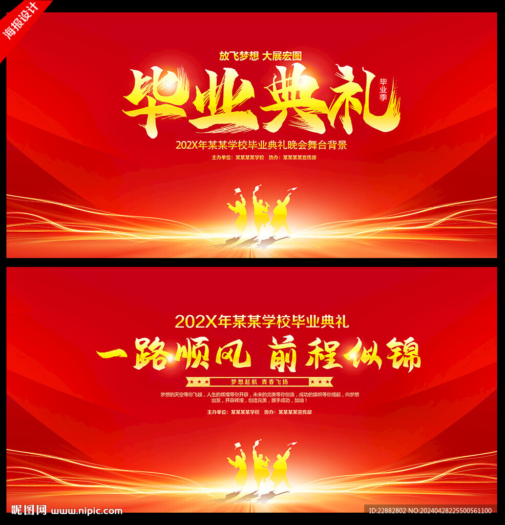 畢業(yè)典禮背景設計