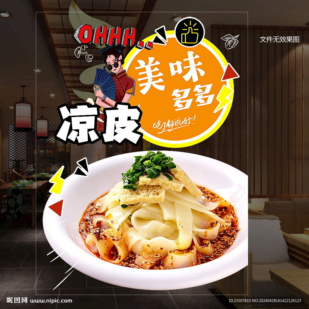 涼皮玻璃貼
