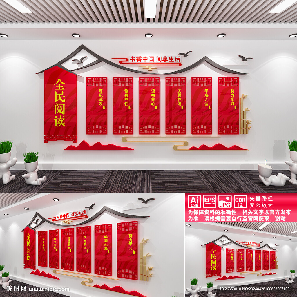 全民閱讀文化墻