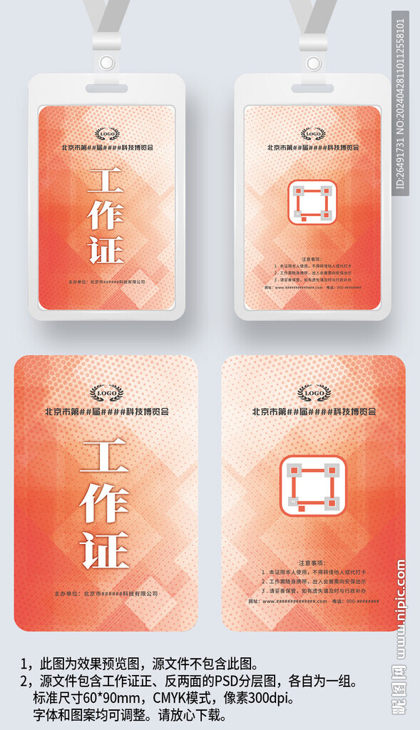 紅色幾何風工作證工卡嘉賓證