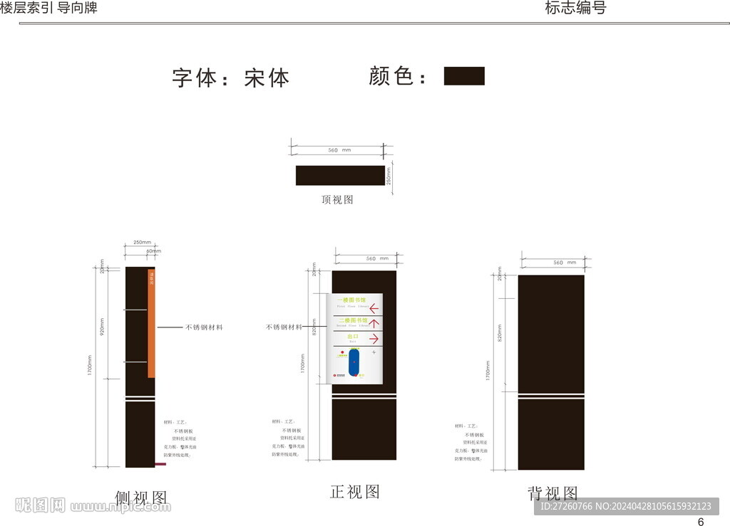 圖書館導向牌