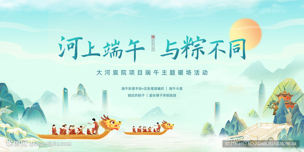 端午節(jié)