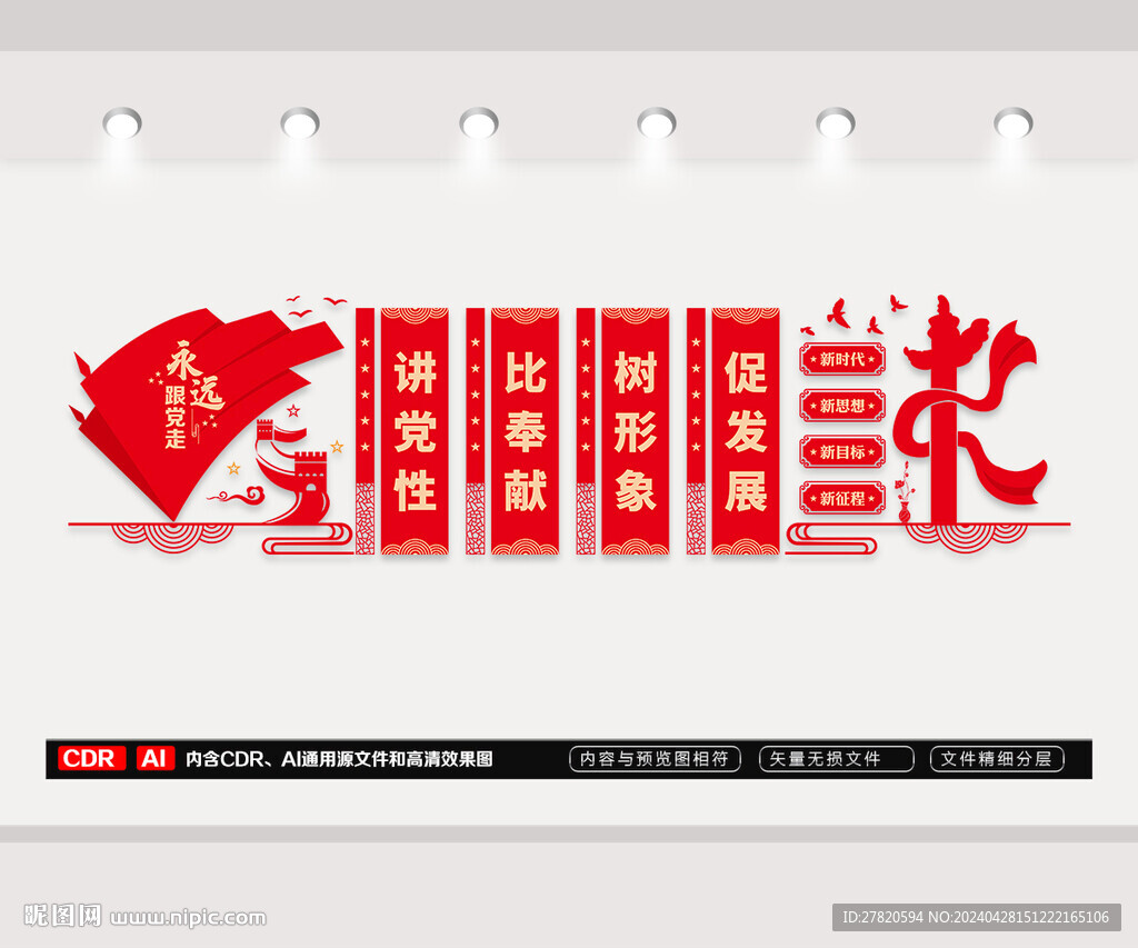 黨建標語文化墻