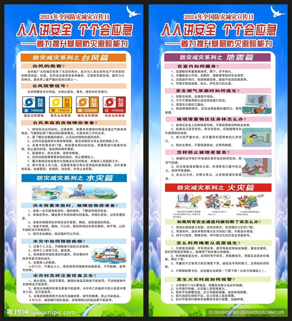 防災減災展架