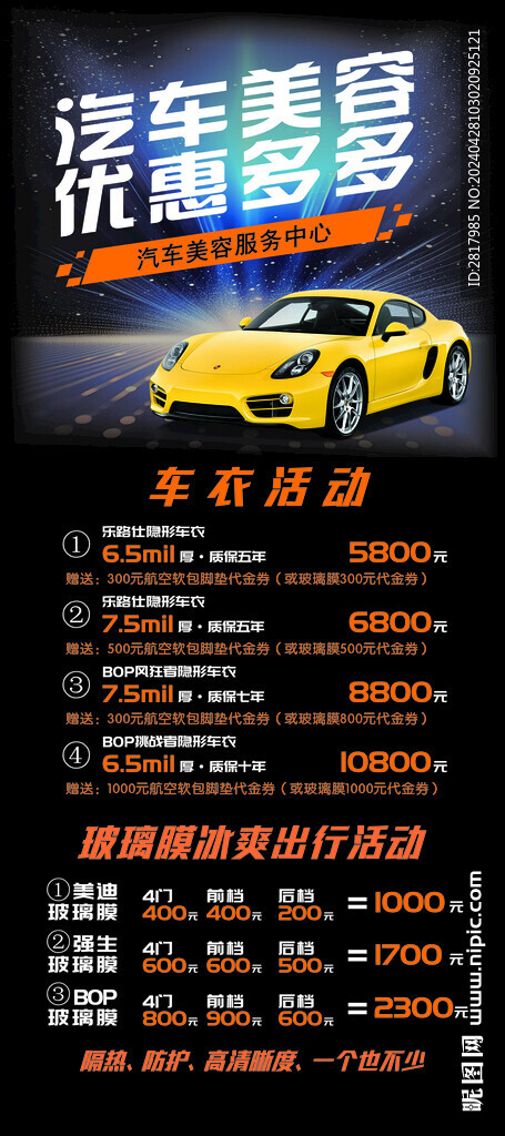 汽車美容活動海報(bào)