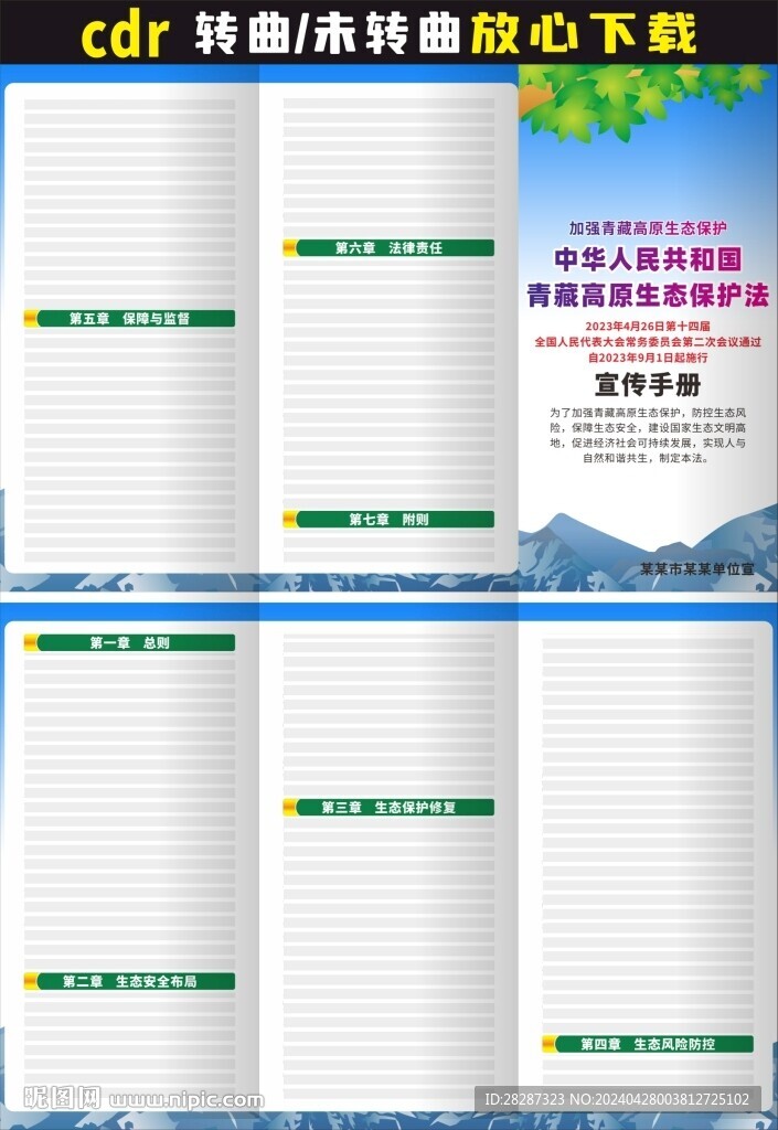 青藏高原生态保护法三折页