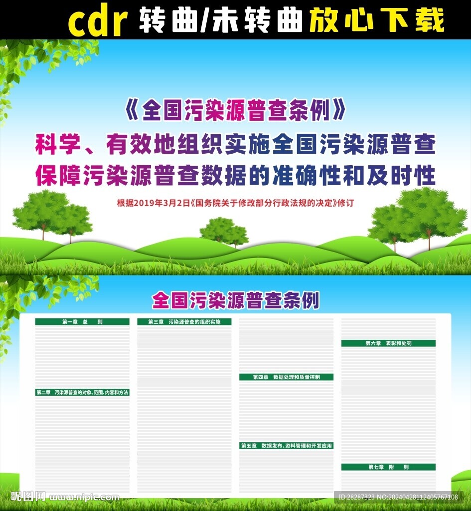全國污染源普查條例