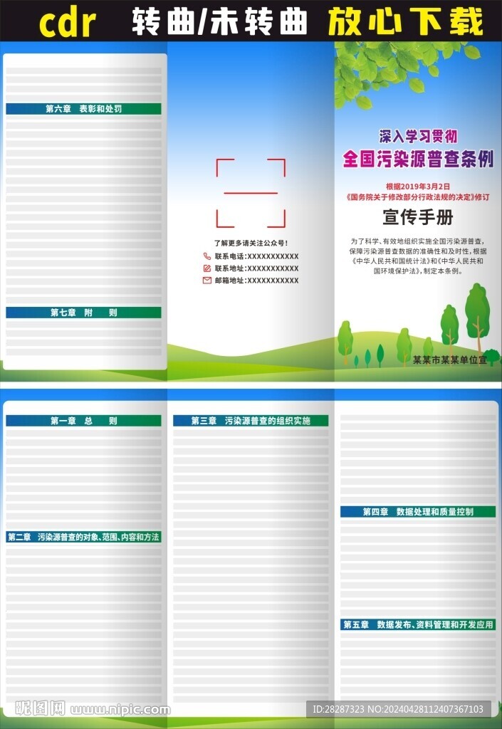 全國污染源普查條例三折頁