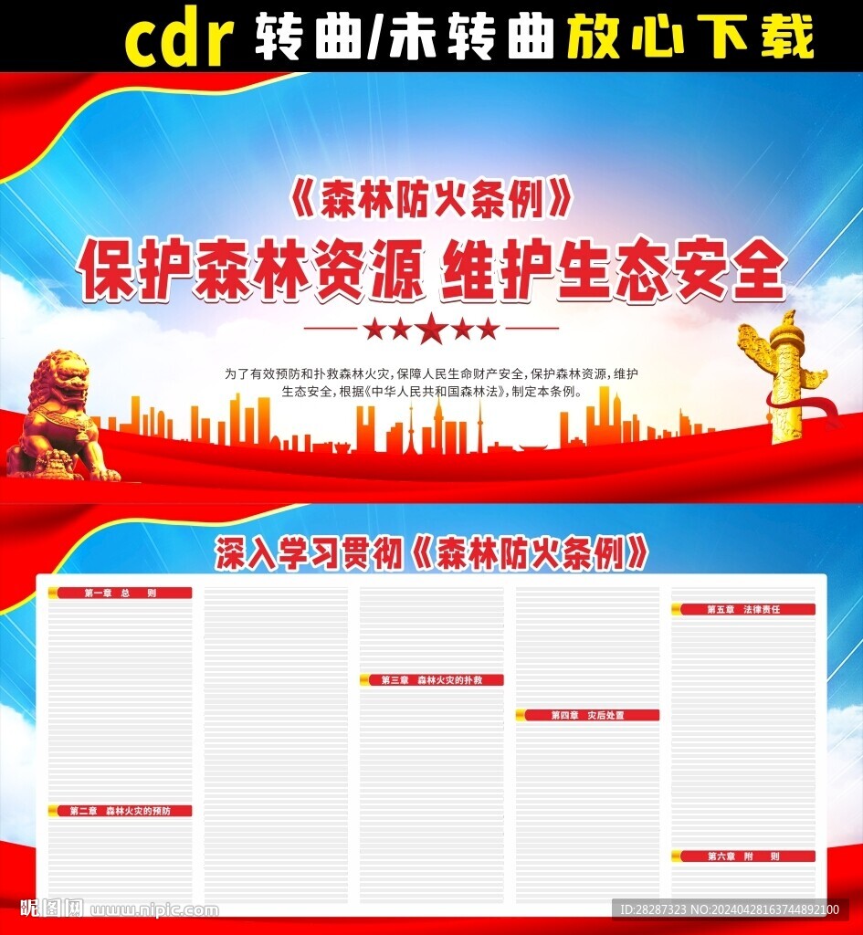 森林防火條例