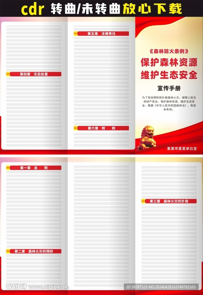 森林防火條例三折頁(yè)
